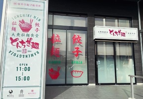 😀長野県上田市住吉で「とんちき麺/醤油拉麺」