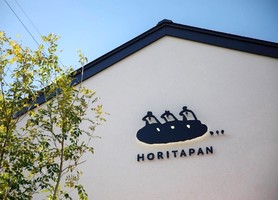 石川県金沢市野田にパン屋「ホリタパン」が本日グランドオープンされたようです。