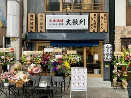 オリオン通りにラーメンと餃子の店「大衆酒場 大餃列」が新規開店！