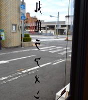 香川県丸亀市浜町に「丸亀ラアメン」が昨日グランドオープンされたようです。