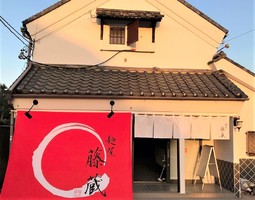 愛知県津島市南本町に「麺屋 藤蔵」が本日グランドオープンされたようです。