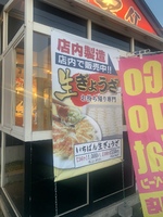 【三沢市】生餃子のお持ち帰り専門店「ぎょうざのいちばん」が21.4.15オープンしました！