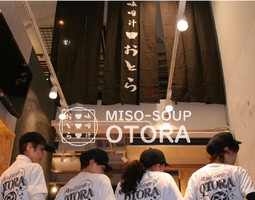 福岡県福岡市中央区天神2丁目に「味噌汁おとら」が6/7にグランドオープンされたようです。