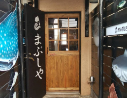 美味しい魚料理と言えば...横浜市中区常盤町3丁目に「魚バル まぶしや 関内」本日オープン