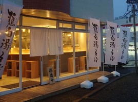 千葉県印旛郡酒々井町中川に鶏白湯そば専門店「鶏白湯そば 鶏すけ」が昨日オープンされたようです。