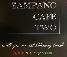 新店！広島県呉市焼山中央に『ZAMPANO CAFE TWO（ザンパノカフェツー）』3/20オープン
