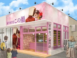 福岡県久留米市小森野に高級食パン専門店「振り向けばこの顔」が本日グランドオープンようです。