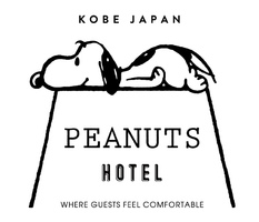 スヌーピーがテーマのデザインホテル「PEANUTS HOTEL」8月1日グランドオープン！