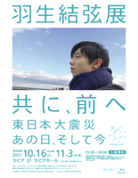 「羽生結弦展」が青森県八戸市の「ラピア」2階で21.10.16〜21.11.3まで開催されます！