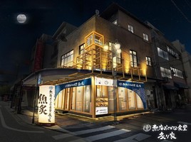静岡県熱海市銀座町に「熱海おさかな食堂 炙り家」が本日グランドオープンされたようです。
