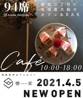 祝！4/5open『棲家』建築模型カフェ＆バー（東京都新宿区）