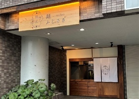 😀東京都江東区で「【最強クラスの新店誕生】スープの材料は鶏と水のみ！『麺ふじさき』」