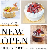 大阪府八尾市安中町にケーキ屋「モン・ナポレオンJR八尾駅前店」が4/9にオープンされたようです。