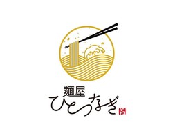 青森県つがる市柏下古川絹森に「麺屋ひとつなぎ」が本日グランドオープンされたようです。