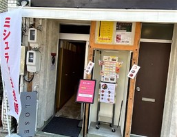 愛知県名古屋市昭和区広路町北石坂に坦々麺専門店「薬麺 楽園」が昨日グランドオープンされたようです。