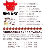 😢東京都千代田区で「3月下旬で秋葉原の肉ビルから完全撤退する肉の万世。ランチ最大ボリュームを攻める」