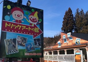 日本最大のトリックアートのテーマパーク...栃木県那須郡那須町の「那須とりっくあーとぴあ」
