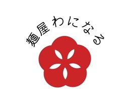 宮城県仙台市宮城野区中野出花西に「麺屋わになる」が明日オープンのようです。