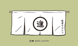 京都市左京区聖護院山王町に「食堂マルシン」が本日ランチよりオープンのようです。
