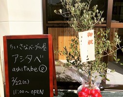 明日も食べたい。。香川県三豊市詫間町字的場にベーグル屋『アシタベ』本日オープン