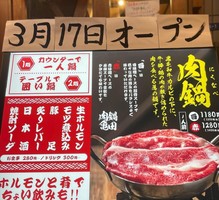 😀大阪市中央区南船場で「【激安鍋】付だしが新鮮炙りレバー！肉質が最高で美味すぎる肉鍋を大食い！」