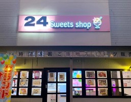 😀三重県津市城山で「これを見ればわかる！本日オープンの24時間無人販売スイーツ店」