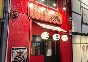 大阪市城東区蒲生に「鉄板焼き来夢羅がもよん店」が本日グランドオープンされたようです。