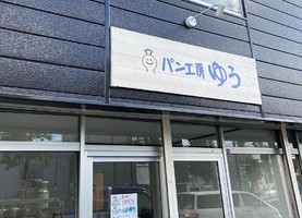 祝！10/1open『パン工房ゆう』パンと焼き菓子（札幌市中央区）