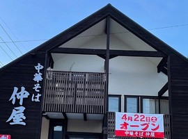 静岡県浜松市中区向宿に「中華そば 仲屋」が明日オープンのようです。