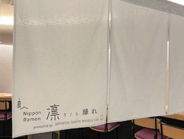 大丸京都8Fに「ニッポンラーメン凛 離レ」が9/29にオープンされたようです。
