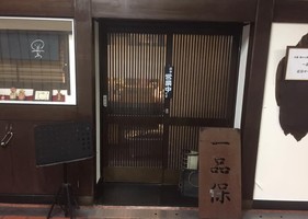 神戸市中央区センタープラザB1Fに「一品保」が2/11に移転オープンされたようです。