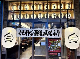 高知県高知市朝倉丙に「くそオヤジ最後のひとふり高知朝倉店」が本日グランドオープンされたようです。