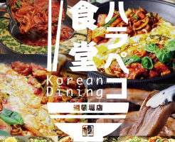 Korean Dining「ハラペコ食堂 心斎橋店」オープン