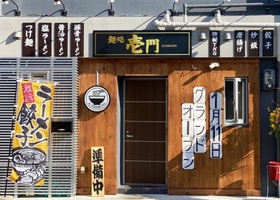 沖縄県浦添市屋富祖に「麺処 壱門」が11/11にグランドオープンされたようです。