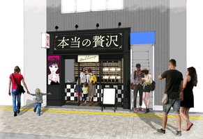 神奈川県川崎市幸区下平間に高級食パン専門店「本当の贅沢」が本日グランドオープンのようです。