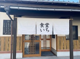 島根県出雲市今市町北本町に手作りの定食屋「食堂いち」が昨日オープンされたようです。