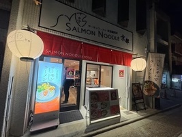 京都市伏見区深草稲荷御前町に「サーモンnoodle京都 伏見稲荷店」が本日オープンされたようです。