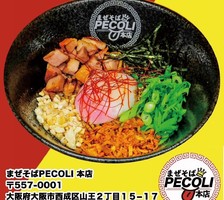 大阪市西成区山王に「まぜそばPECOLI本店」が4/28にグランドオープンされたようです。