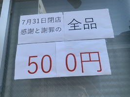 勝浦式タンタンメンの専門店「こぶた家」７月３１日閉店！全品５００円