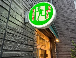 東京都国分寺市本町に「トマトラーメン カッパハウス 国分寺店」が本日オープンされたようです。