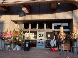 群馬県前橋市千代田町2丁目に「琉球そば 知花」が本日オープンされたようです。
