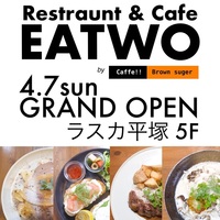 神奈川のラスカ平塚5Fにレストラン＆カフェ「EATWO（イートゥー）」が本日オープンされたようです。