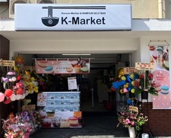 😀大阪府東大阪市で「【日本上陸】韓国で大人気の自動調理器がすごすぎる！K-Market」