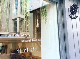 兵庫県姫路市呉服町に自然食品店とカフェ「イルリッチョ」が本日オープンのようです。