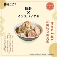福岡市中央区清川に豚骨×インスパイア系ラーメン「麺処 エイト」 が昨日オープンされたようです。
