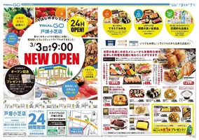 福岡県北九州市戸畑区に「TRIAL GO 戸畑小芝店」が昨日グランドオープンされたようです。