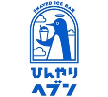 愛知県谷市高倉町にかき氷屋「ひんやりヘブン」が本日グランドオープンされたようです。