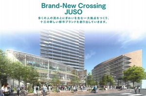 大阪阪急十三駅近く、もと淀川区役所跡地に新たなランドマークが2025年誕生予定！