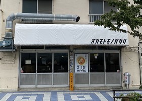 😀東京都葛飾区金町で「芸人時代の戦友の店の淡麗醤油が激ウマだった麺。 #オカモトモノガタリ」