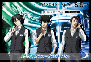 リアル謎解き捜査ゲーム × PSYCHO-PASS サイコパス